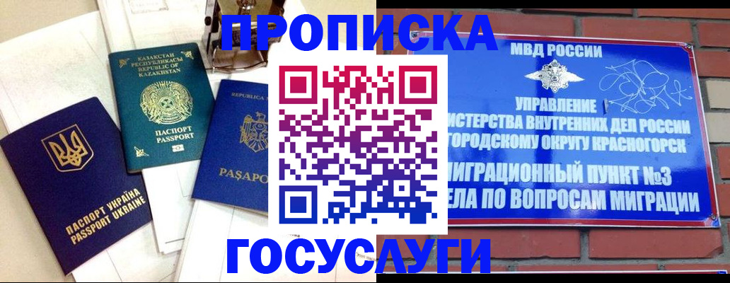 купить прописку в Киришах